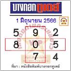 หวยเดลินิวส์หมีหวย