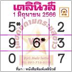 หมีหวยไทยรัฐเดลินิวส์